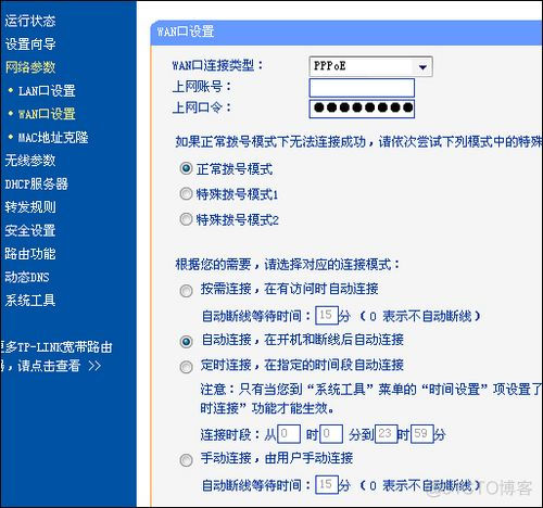 菜鸟学堂：TP-Link TL-WR340G+无线路由器设置指南_dns服务器_06