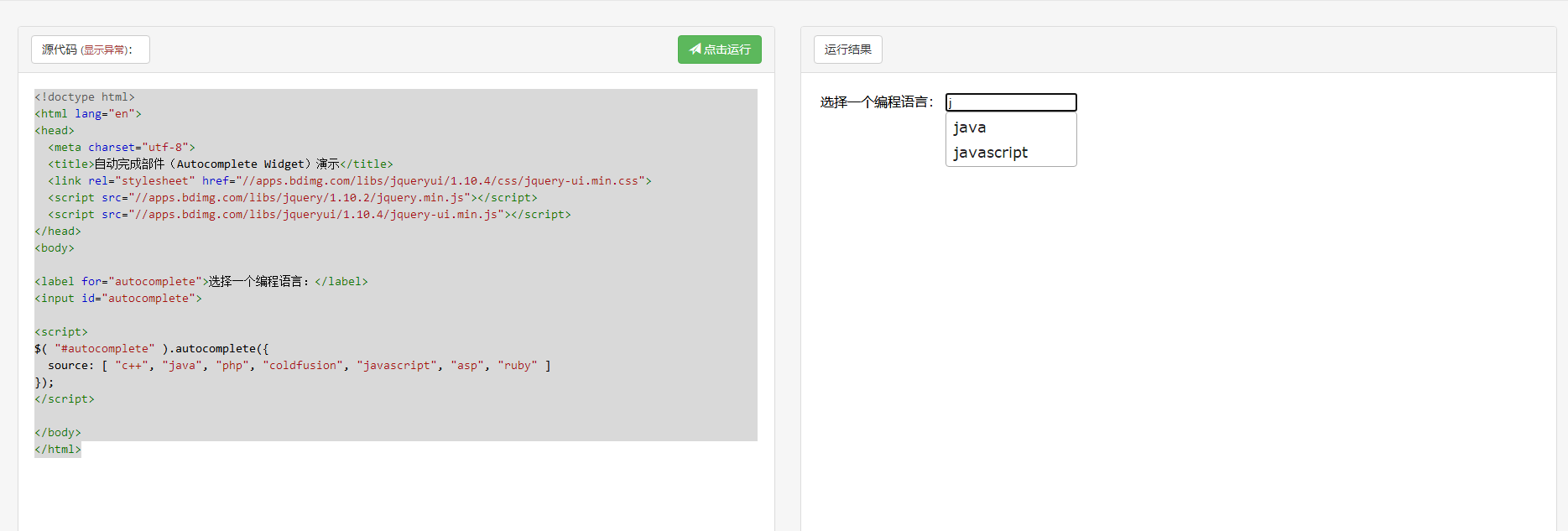 jQuery UI API - 自动完成部件（Autocomplete Widget）--自动补全功能实现_html