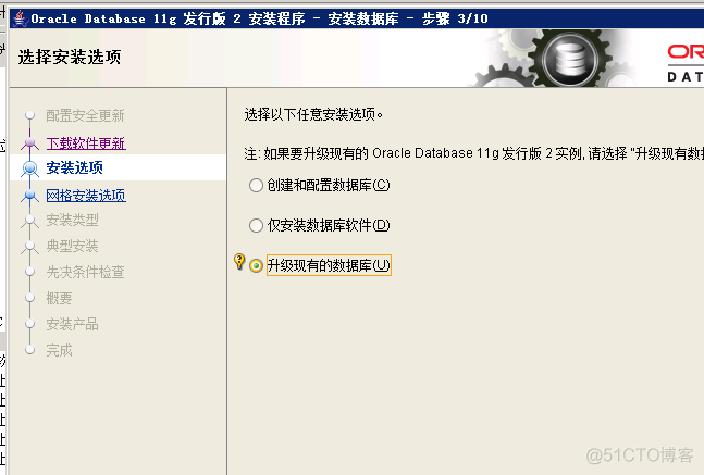 Windows平台下面Oracle11.2.0.1 升级Oracle11.2.0.4 的简单步骤_安装软件_04