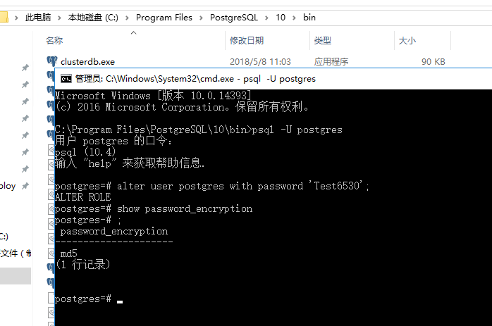 Postgresql 密码设置_命令行
