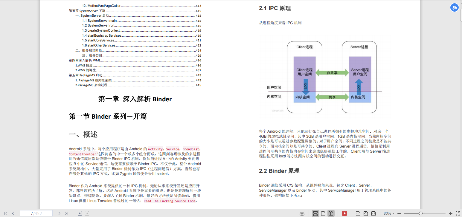 国内一线互联网公司面试题汇总，Android面试题及解析_客户端_04