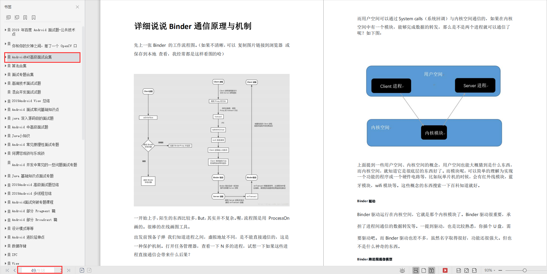 国内一线互联网公司面试题汇总，Android面试题及解析_客户端_19