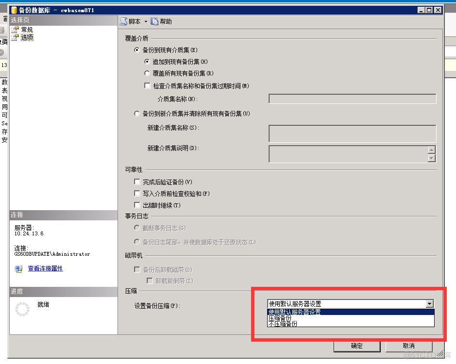 SQLSERVER 备份数据库的注意事项_数据类型