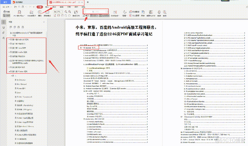 Android开发了解这些自然无惧面试，全网疯传_组件化_08