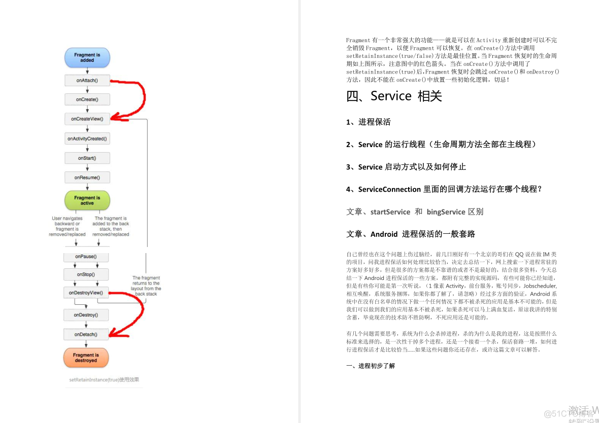 这些年我所经历的所有面试，工作感悟_flutter_04