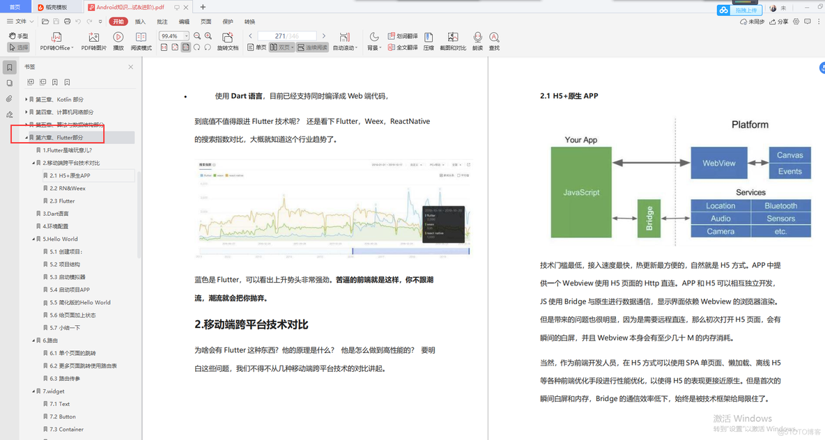 看完豁然开朗！给Android程序员的一些面试建议，挥泪整理面经_Android_11