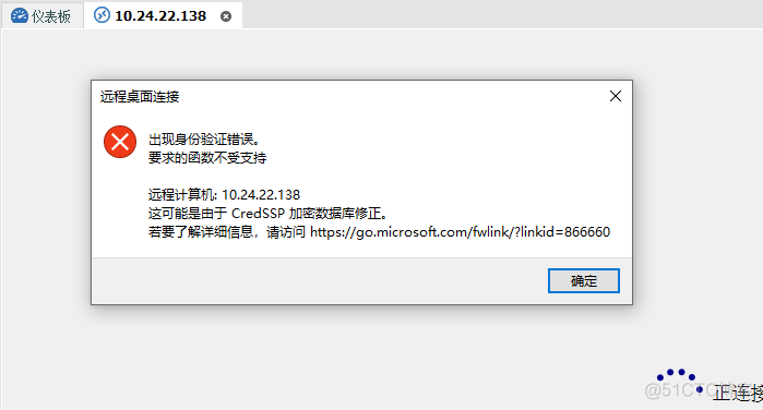 Windows 远程时提示CredSSP 加密数据库修正 问题的简单处理._命令行