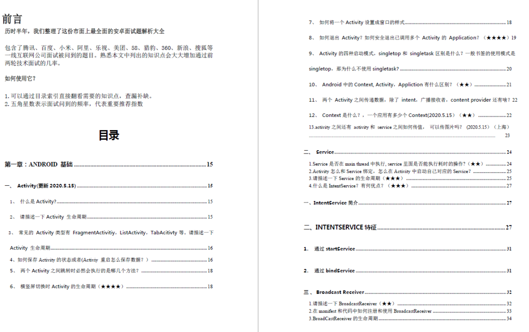 开发安卓的软件！阿里巴巴内部Jetpack宝典意外流出！挥泪整理面经_转场动画_07