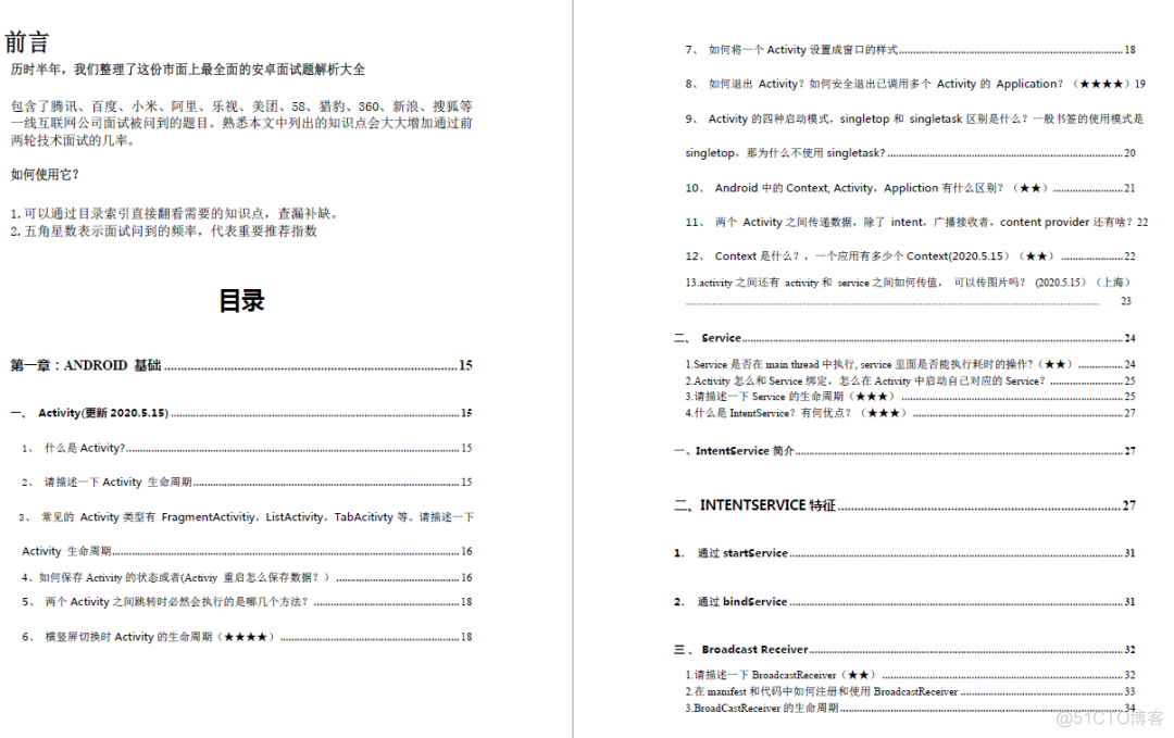 移动开发者社区！一位Android大牛的BAT面试心得与经验总结，持续更新中_Android_02