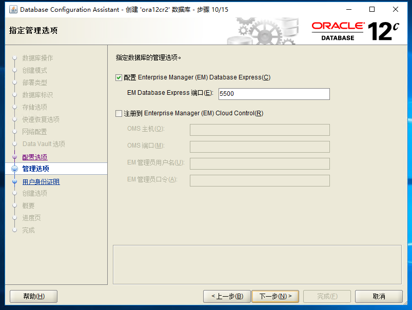 oracle測試環境數據庫安裝過程