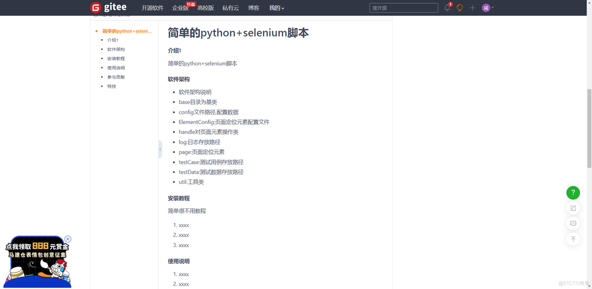 简单的python+selenium自动化脚本_简单的开源脚本