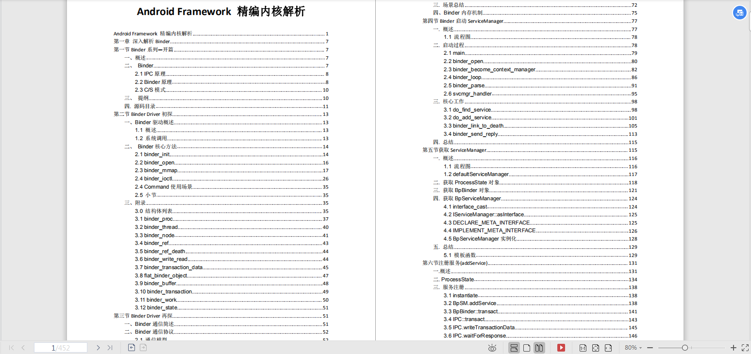 国内一线互联网公司面试题汇总，Android面试题及解析_前端开发