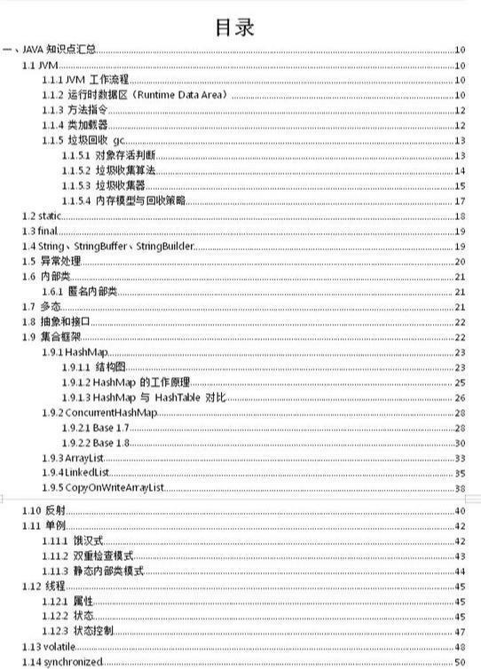 四年Android面试遇到的问题整理，架构师必备技能_查漏补缺_04