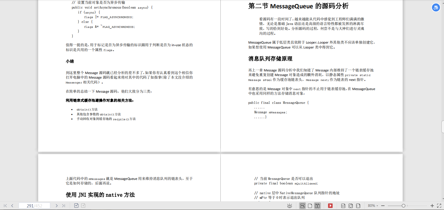 国内一线互联网公司面试题汇总，Android面试题及解析_客户端_11