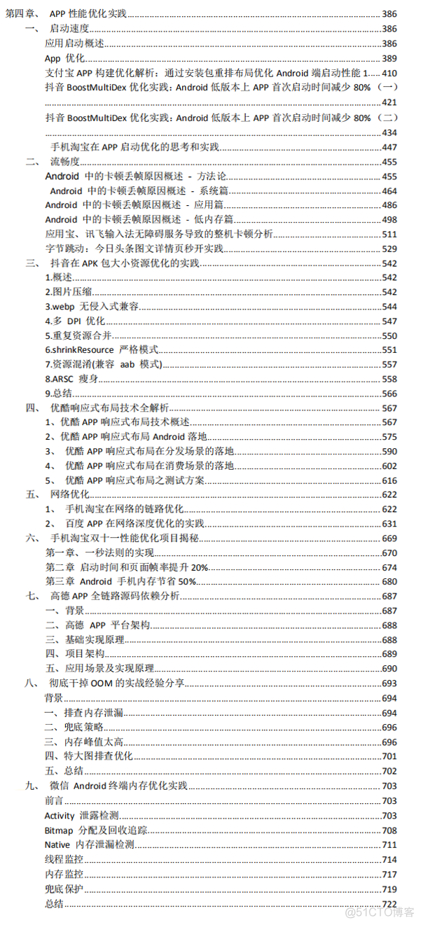 由浅入深！关于Android性能优化的几点建议，醍醐灌顶！_解决方法_02