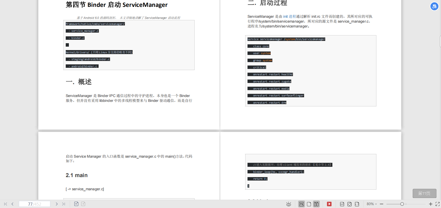 国内一线互联网公司面试题汇总，Android面试题及解析_前端开发_08