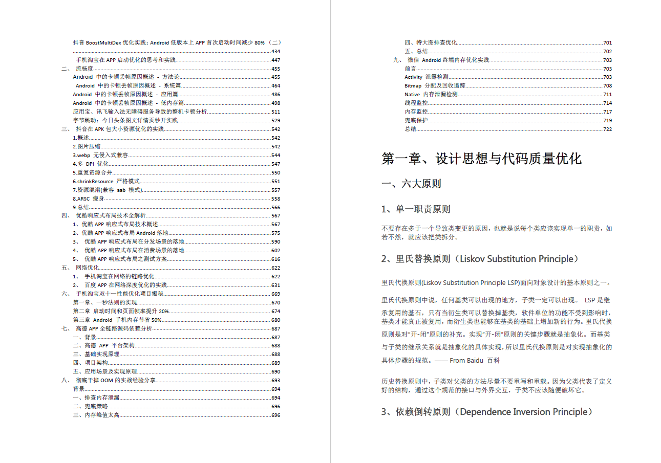 2021年移动开发者未来的出路在哪里，Android篇_链路_02