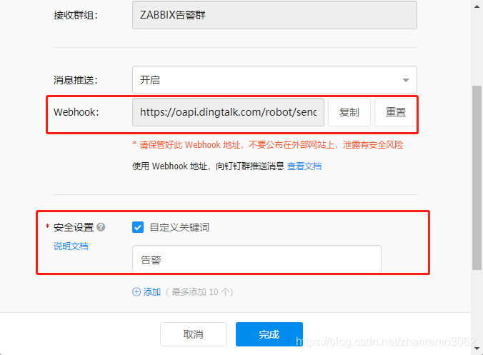 Zabbix4 0配置钉钉报警 使用shell脚本实现 51cto博客 Zabbix配置钉钉告警