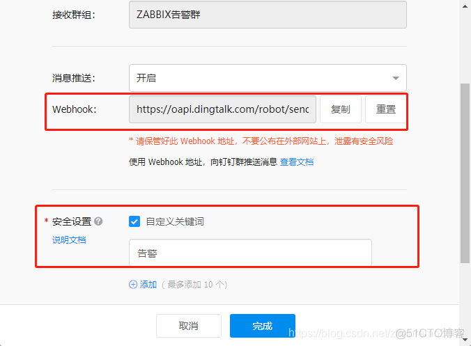 Zabbix4 0配置钉钉报警 使用shell脚本实现 51cto博客 Zabbix配置钉钉告警