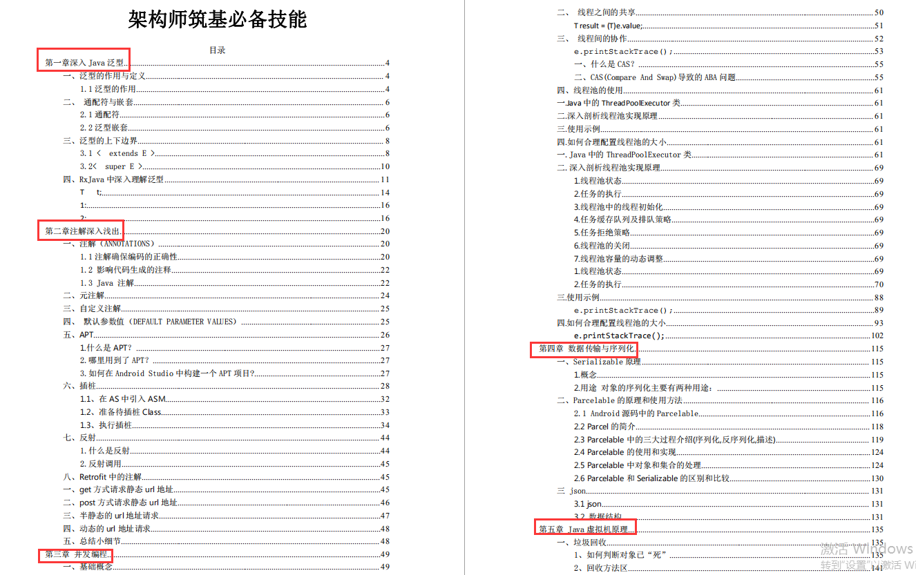 Activity的6大难点，你会几个？重难点整理_架构师_02