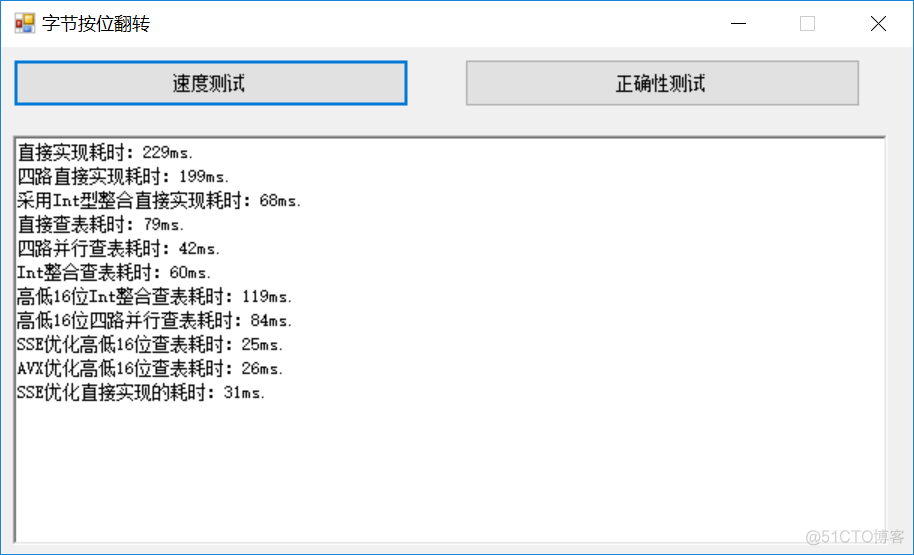 【算法随记七】巧用SIMD指令实现急速的字节流按位反转算法。_c语言