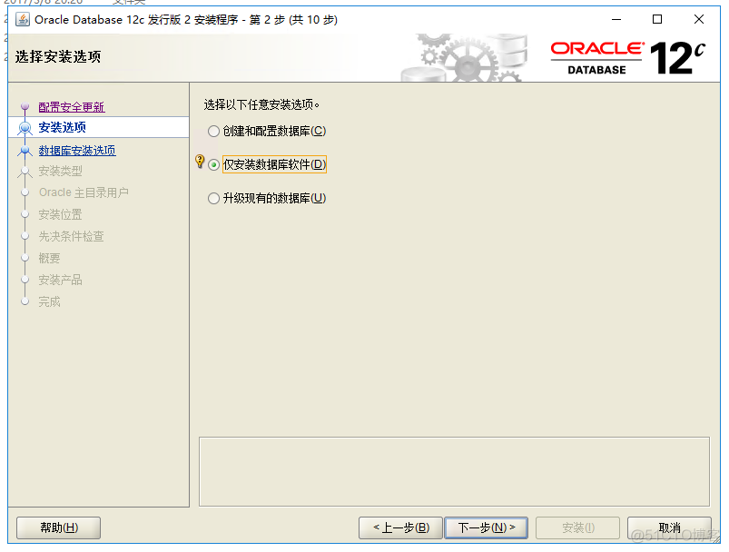 Oracle 测试环境 数据库安装过程_单实例_02