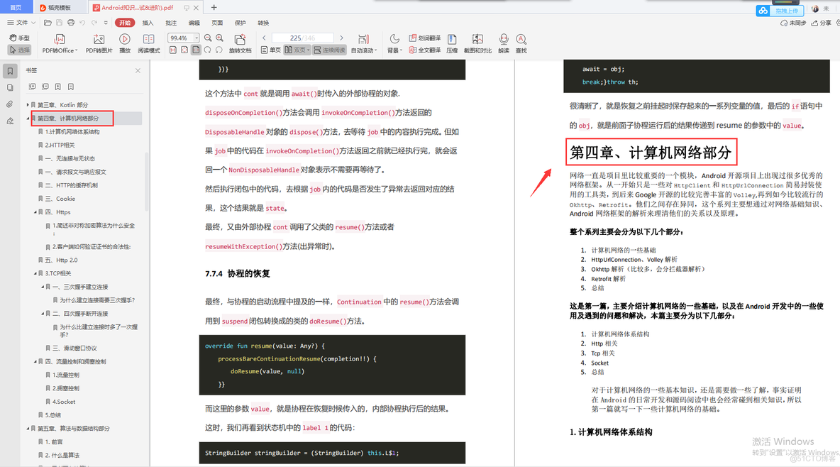 看完豁然开朗！给Android程序员的一些面试建议，挥泪整理面经_java_09