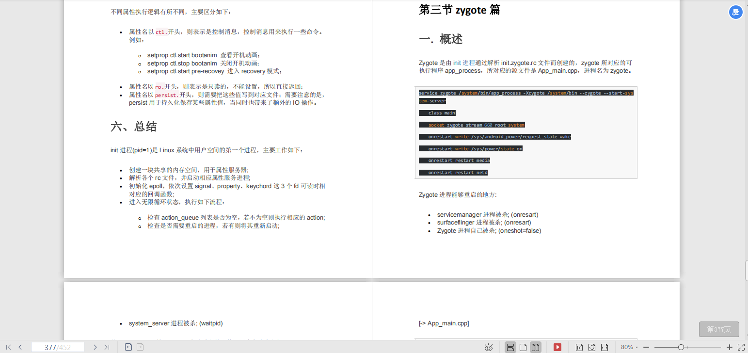 国内一线互联网公司面试题汇总，Android面试题及解析_android开发_17