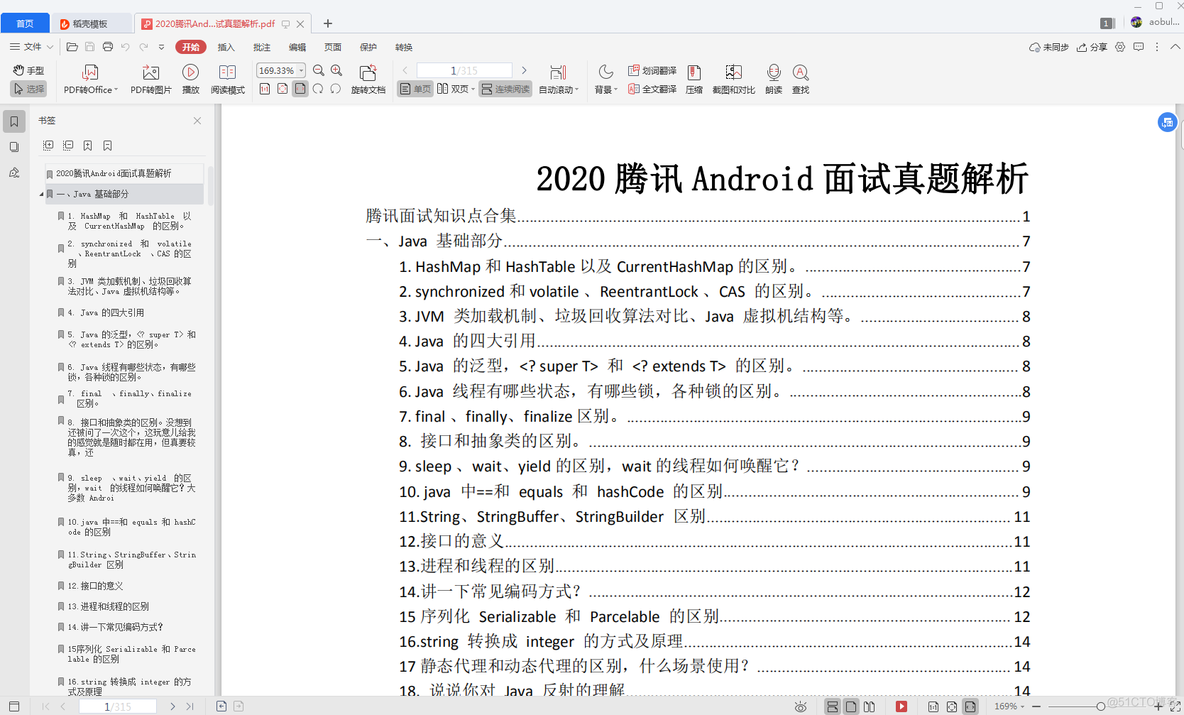 9次Android面试经验总结，手慢无_非对称_02