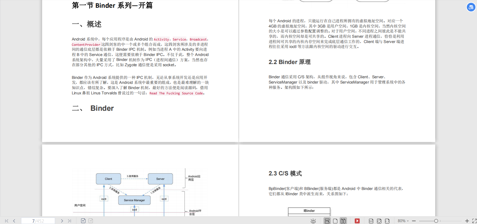 国内一线互联网公司面试题汇总，Android面试题及解析_客户端开发_05