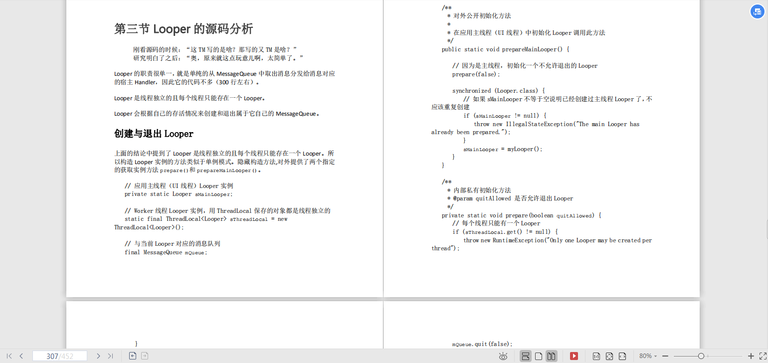 国内一线互联网公司面试题汇总，Android面试题及解析_客户端_12