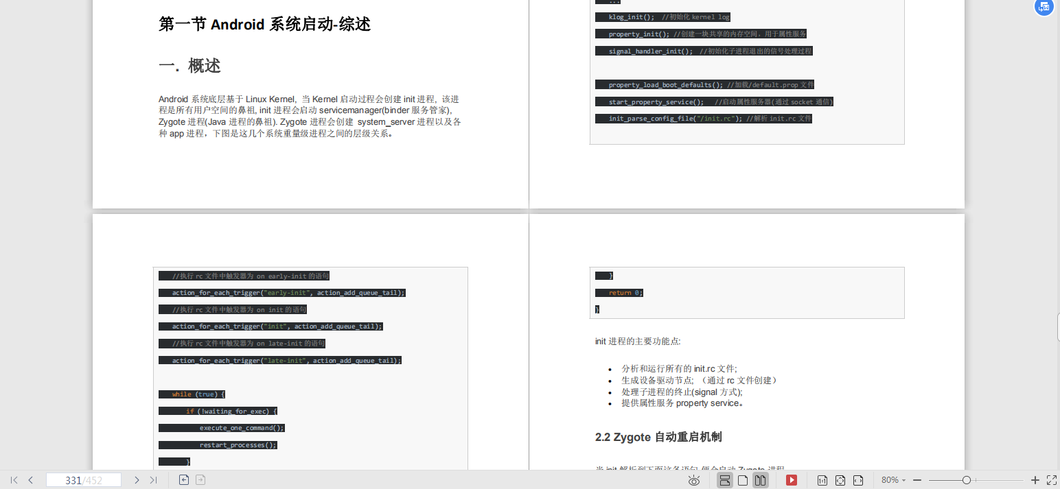 国内一线互联网公司面试题汇总，Android面试题及解析_客户端_15