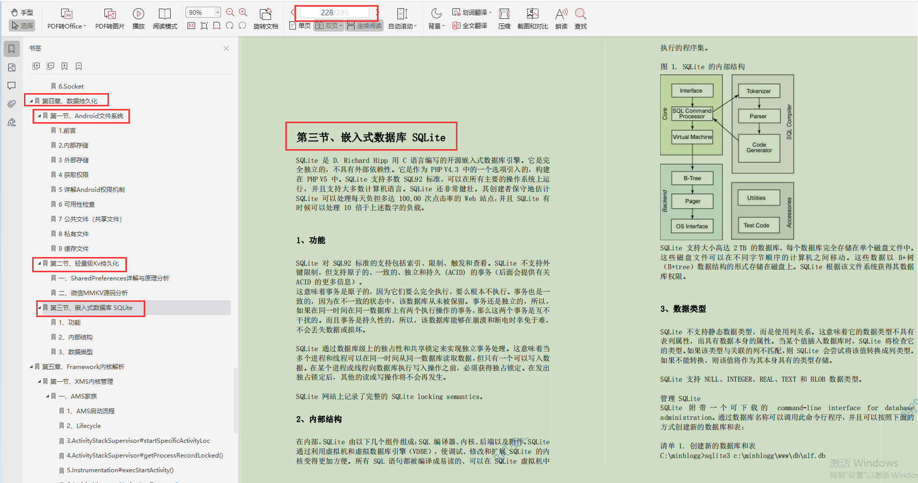 开发安卓的软件！阿里巴巴内部Jetpack宝典意外流出！挥泪整理面经_源码分析_04