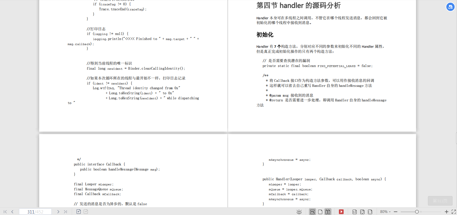 国内一线互联网公司面试题汇总，Android面试题及解析_前端开发_13