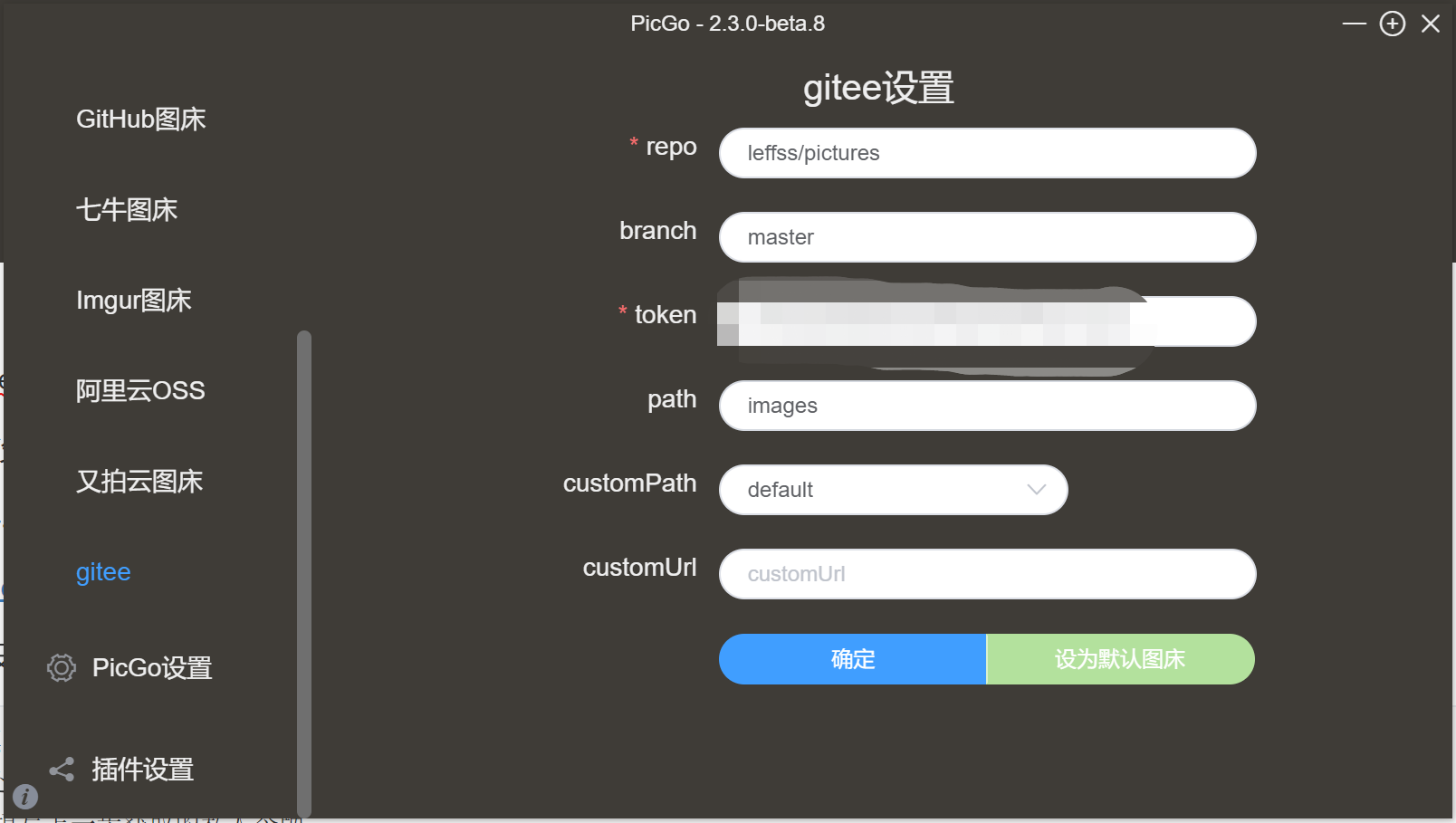 Gitee + PicGo 实现免费个人图床_上传_03