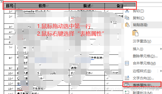 关于 在word中插入表格跨页后每一页表格都显示标题栏 的解决方法_javascript