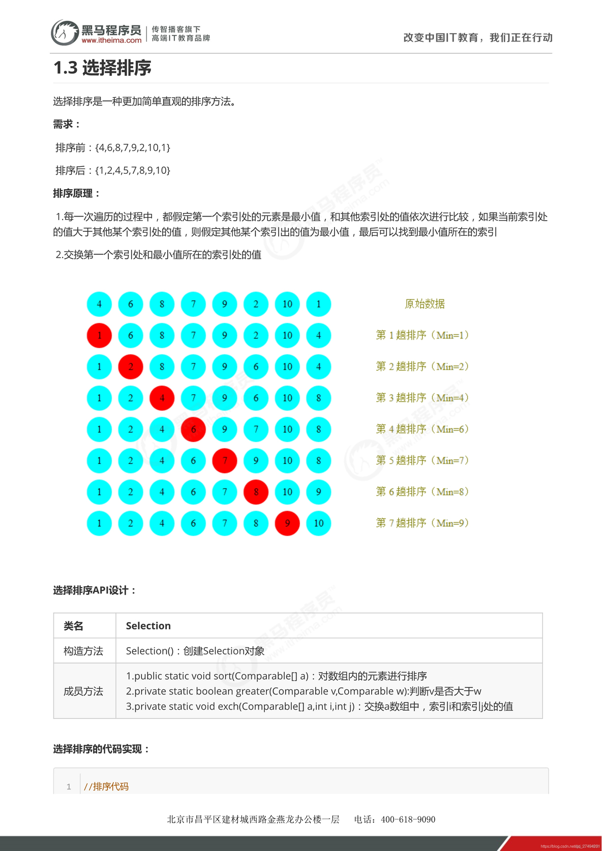 冒泡、选择、插入、希尔、归并、快速排序、排序的稳定性、测试算法时间消耗_十大算法_12