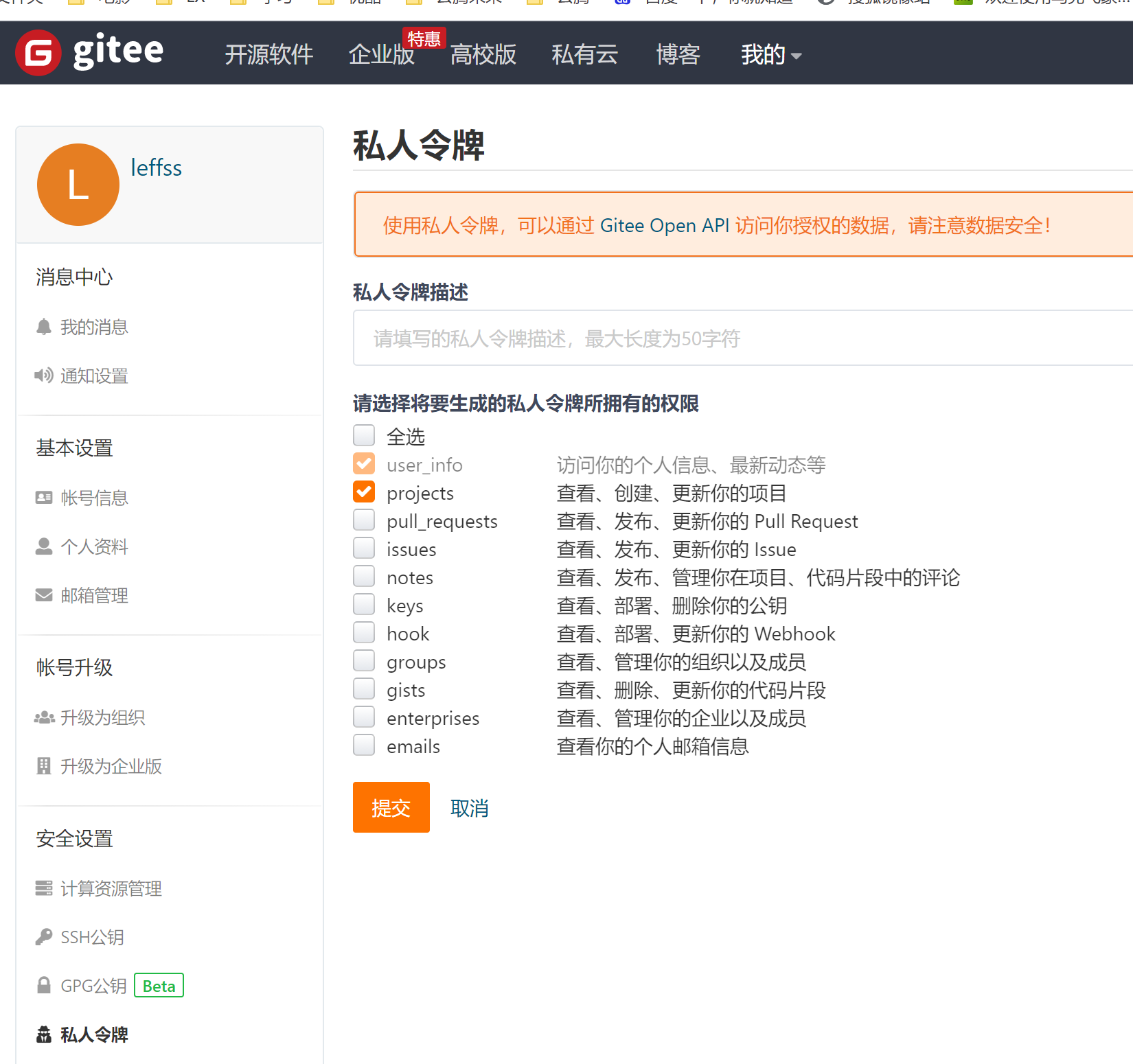 Gitee + PicGo 实现免费个人图床_搜索