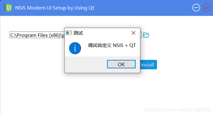 NSIS安装包开发笔记（三）：NSIS使用Qt做的安装界面制作安装包交互详解_NSIS_03