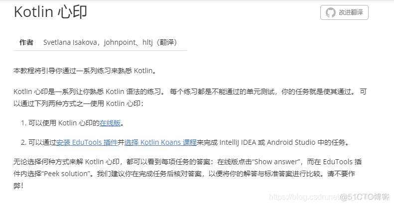 Kotlin — 心印（熟悉与锻炼Kotlin语法）_心印