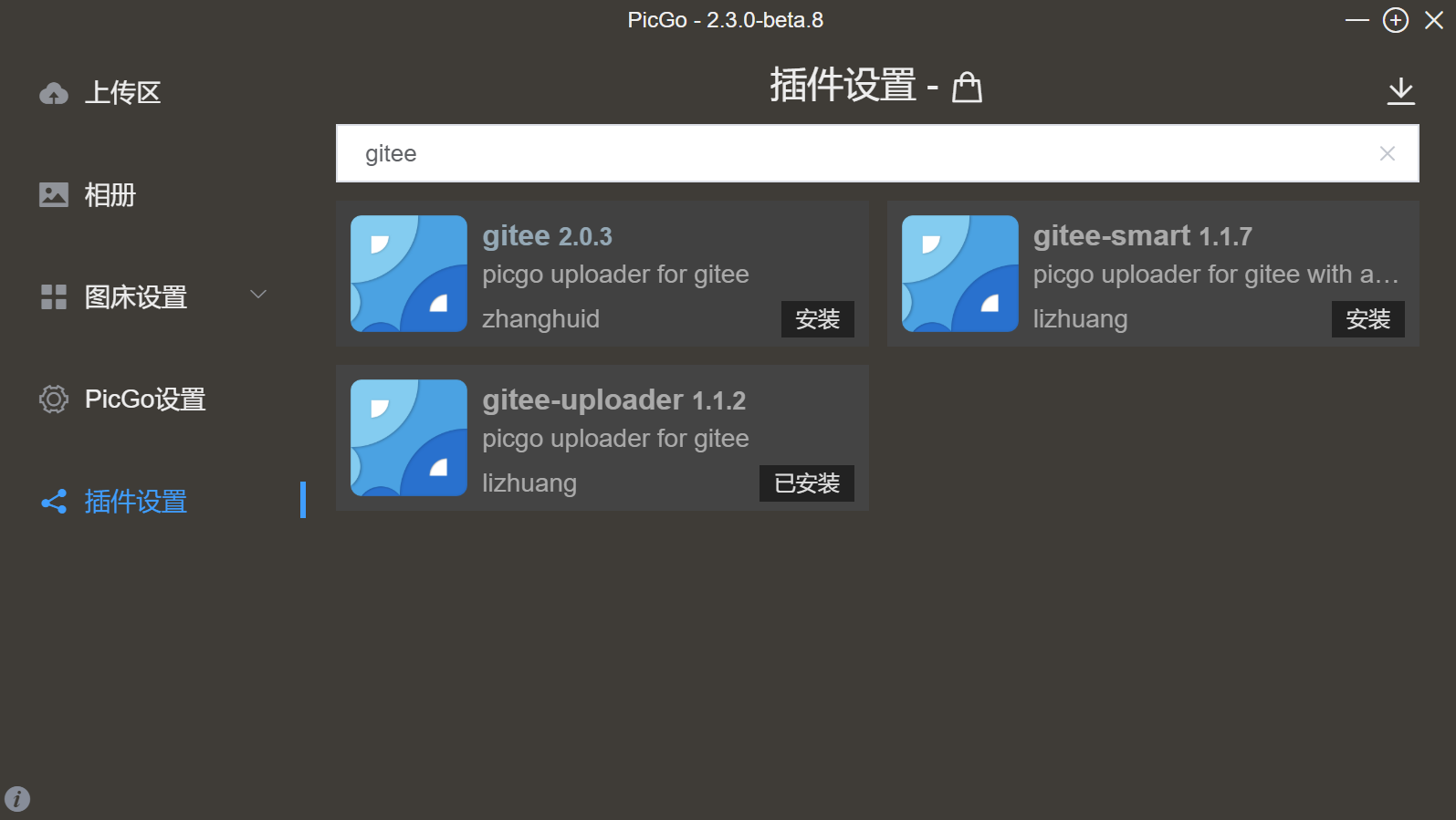 Gitee + PicGo 实现免费个人图床_github_02