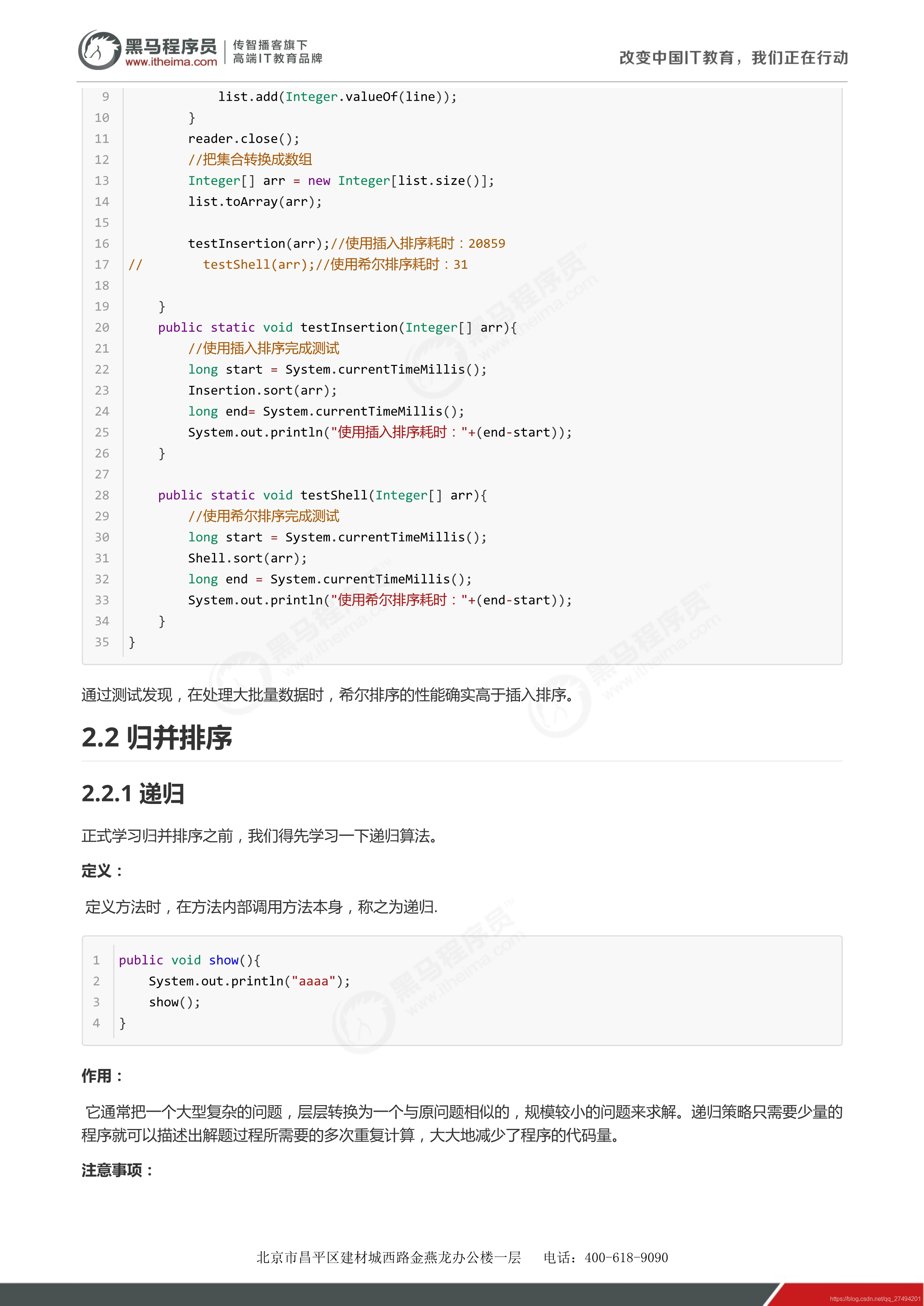 冒泡、选择、插入、希尔、归并、快速排序、排序的稳定性、测试算法时间消耗_java_20