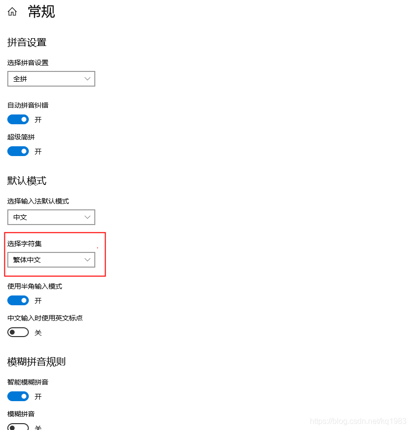 windows10 输入法繁体_IT_06