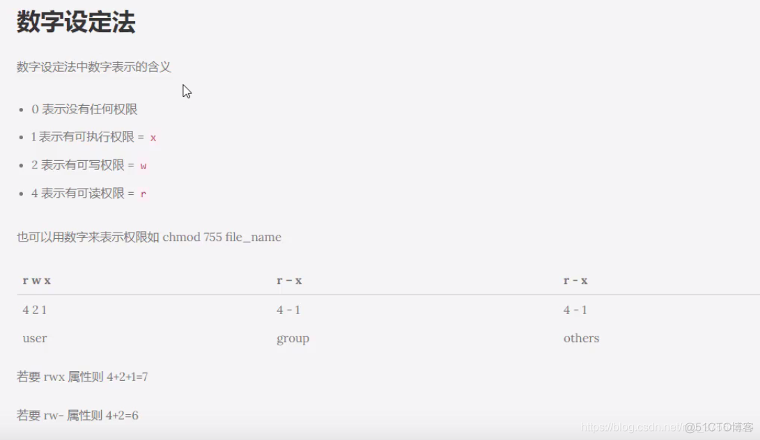 linux:文件权限管理_用户权限_03