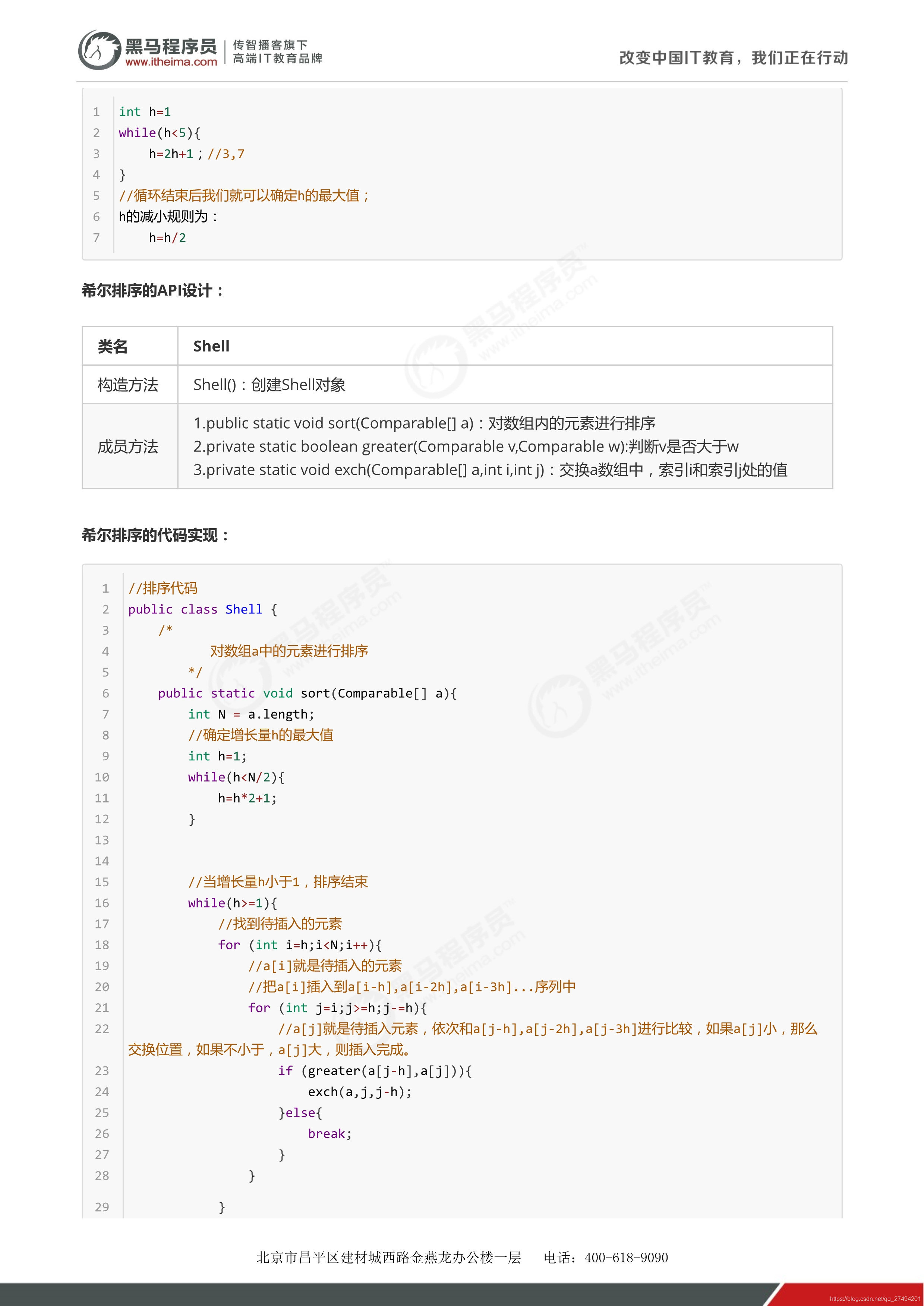 冒泡、选择、插入、希尔、归并、快速排序、排序的稳定性、测试算法时间消耗_排序算法_18