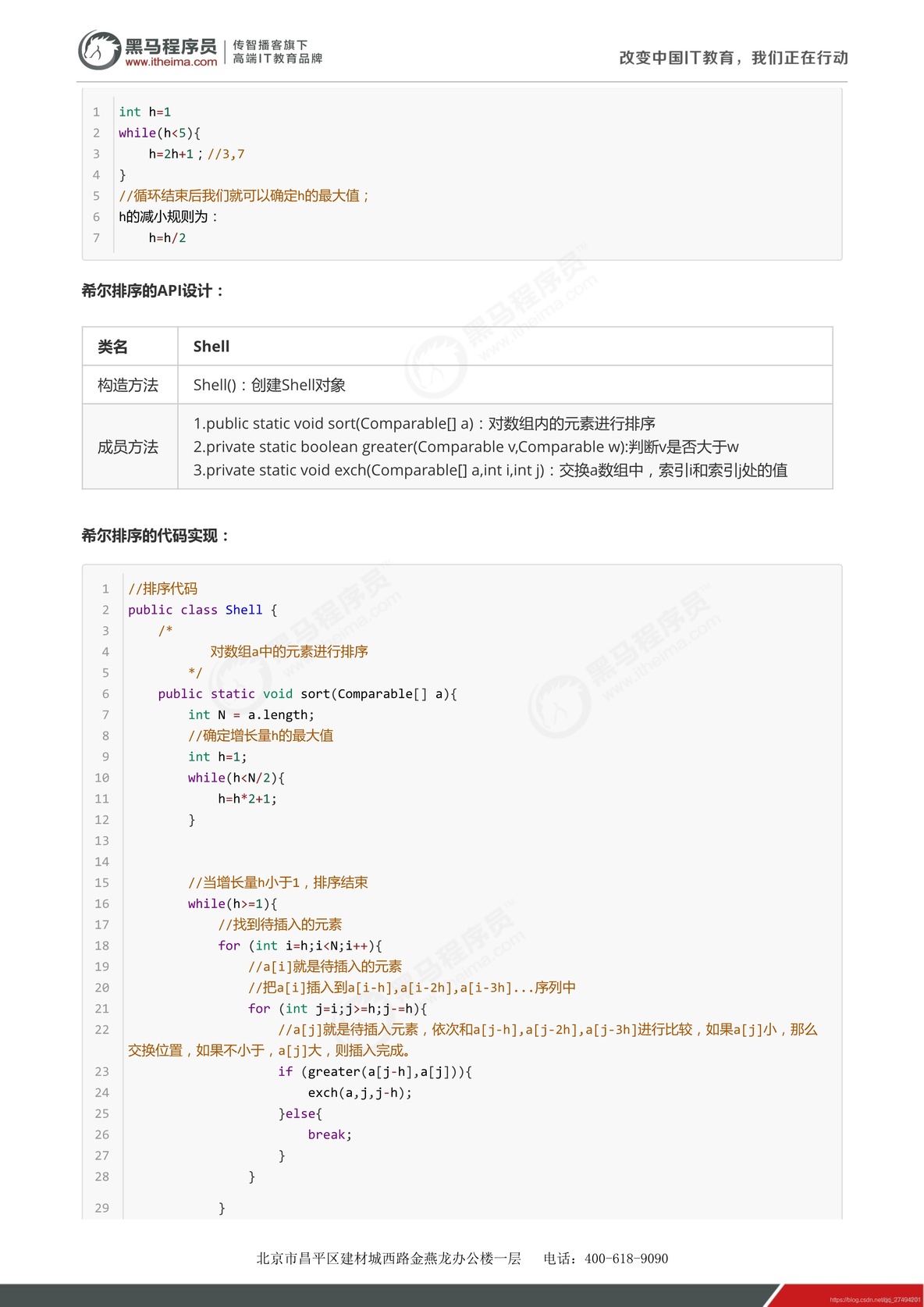 冒泡、选择、插入、希尔、归并、快速排序、排序的稳定性、测试算法时间消耗_java_18