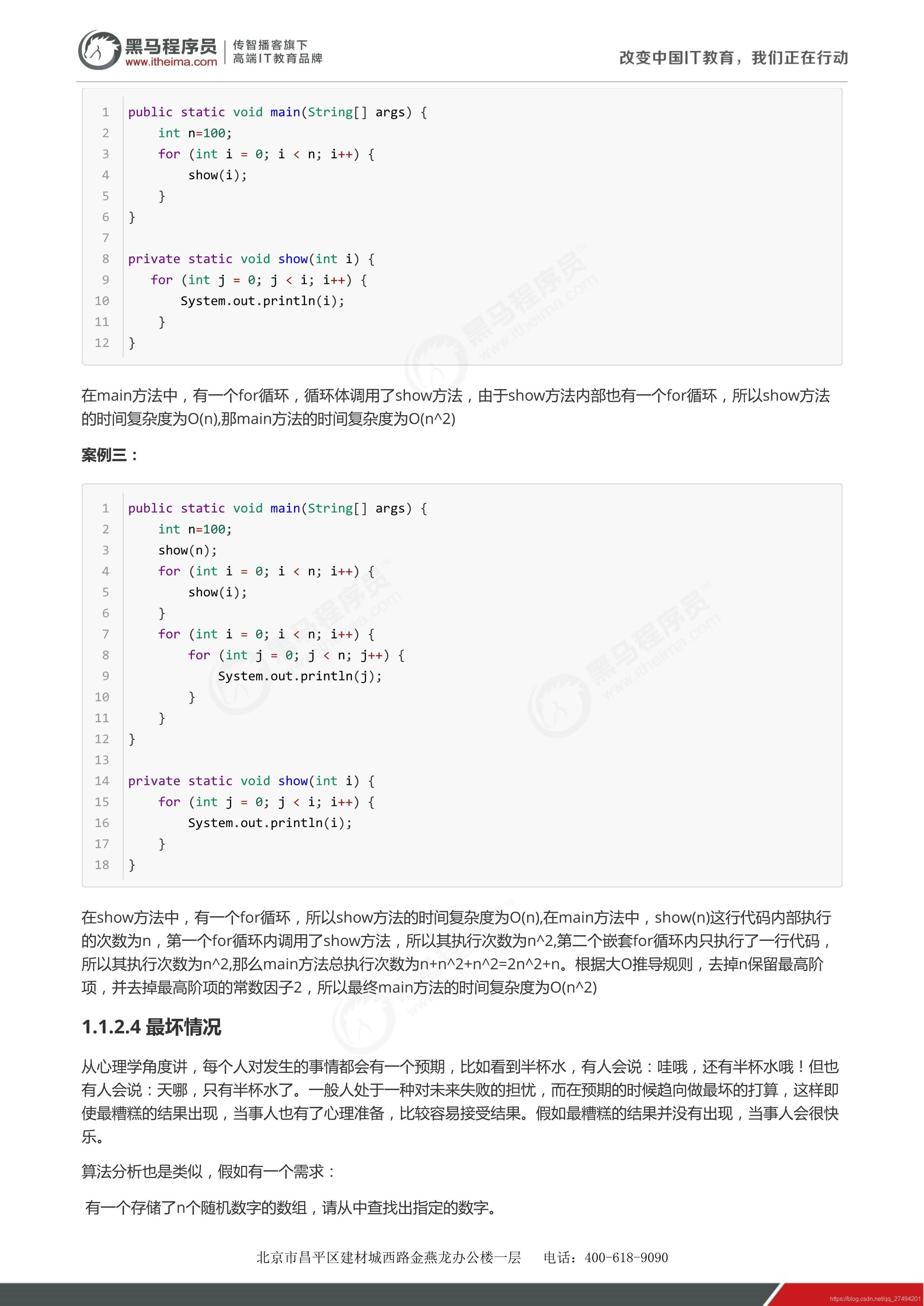 时间复杂度和空间复杂度_算法分析_14