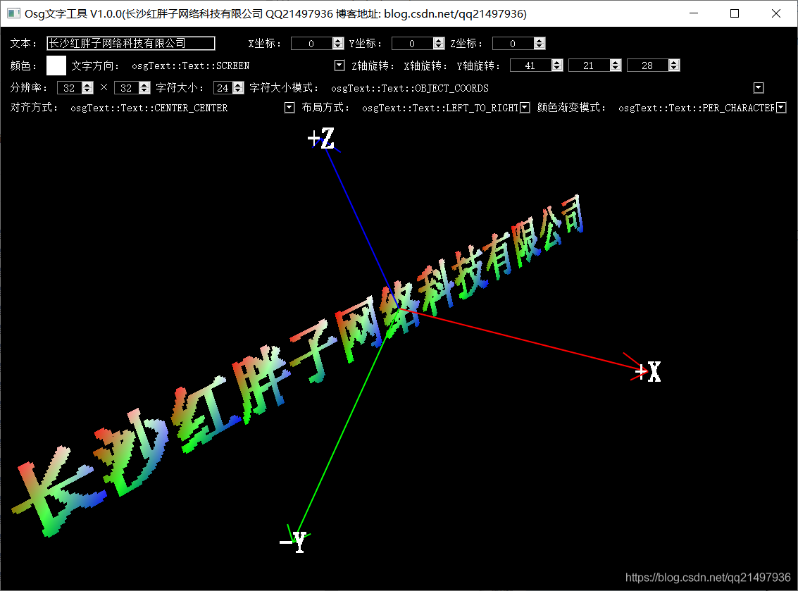 项目实战：Qt+OSG三维2D文字实时效果查看工具_下载地址_03