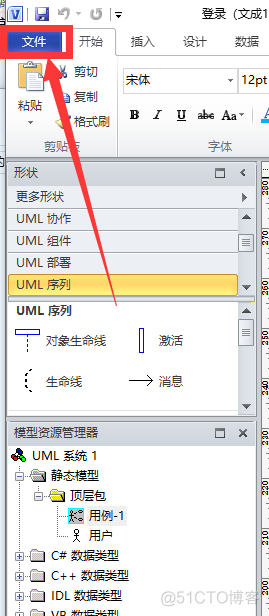 Visio—如何导出文件为图片？_画图