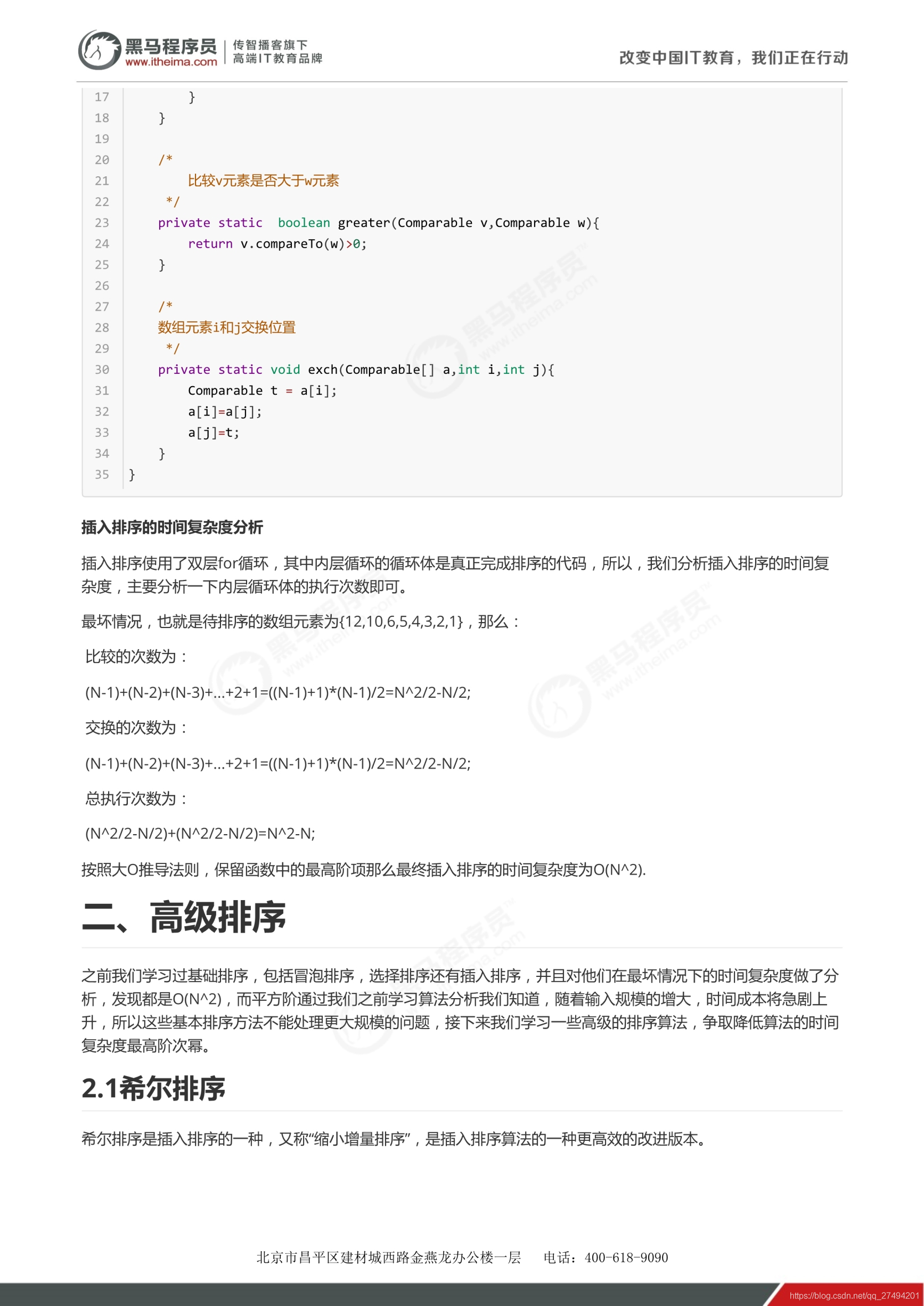 冒泡、选择、插入、希尔、归并、快速排序、排序的稳定性、测试算法时间消耗_排序算法_16